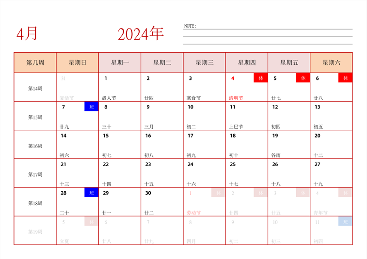 2024年日历台历 中文版 横向排版 带周数 带节假日调休 周日开始